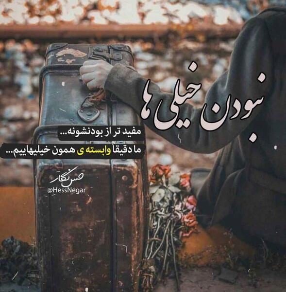 عکس نوشته فاز سنگین غمناک