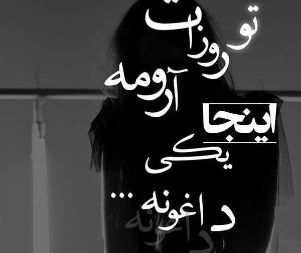 عکس نوشته فاز سنگین غمناک