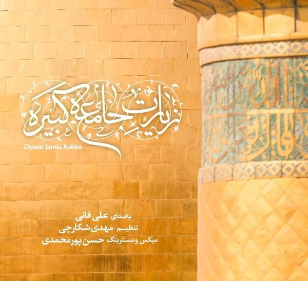 عکس شمیم یاس