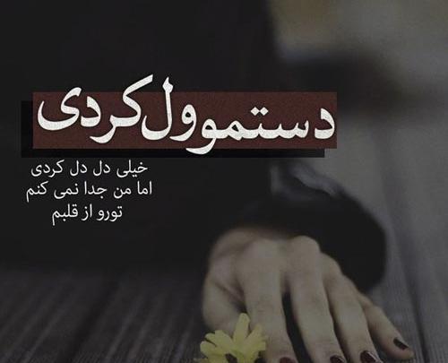 عکس نوشته شکست عشقی ناب