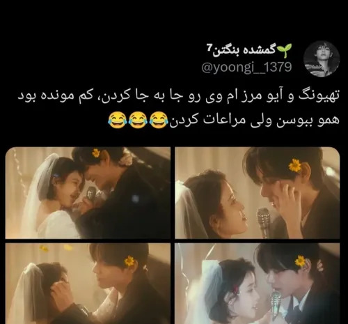عکس عروسی تهیونگ