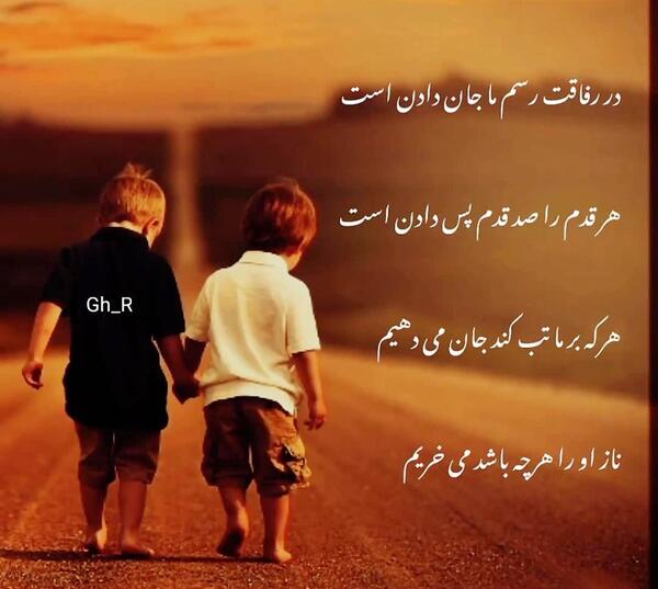 عکس نوشته در رفاقت رسم ما جان دادن است