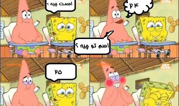 عکس نوشته خنده دار باب اسفنجی