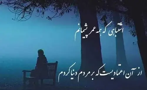 عکس نوشته دیر میشه