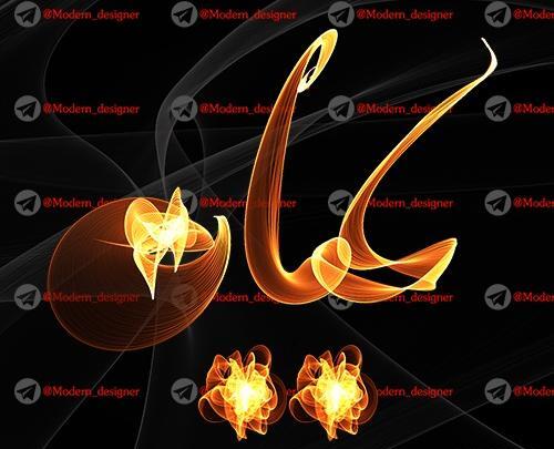 عکس نوشته اسم محمد کیان