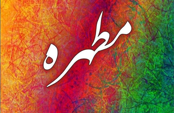 عکس نوشته اسم محمد کیان