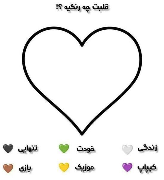 عکس چالش قلب