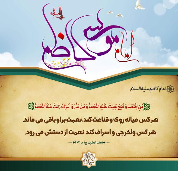 عکس نوشته حدیث امام موسی کاظم