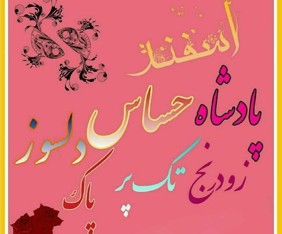 عکس درباره ی اسفند ماهی