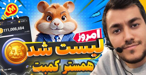 عکس بامزه ترین همستر دنیا