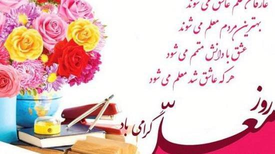 عکس نوشته برای پروفایل معلم