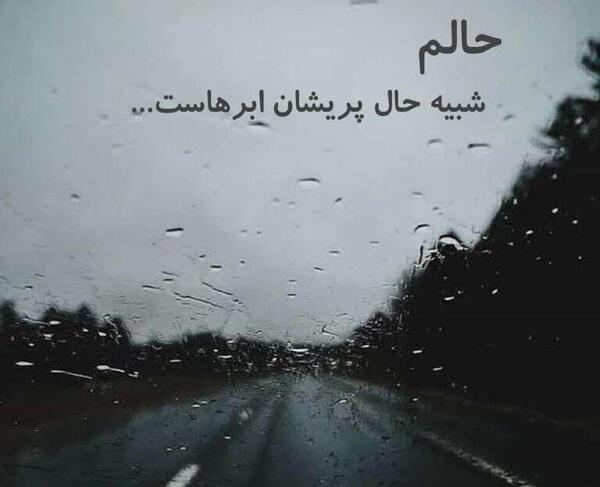 عکس بارانی زمستانی