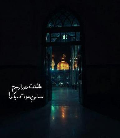 عکس عید امام رضا