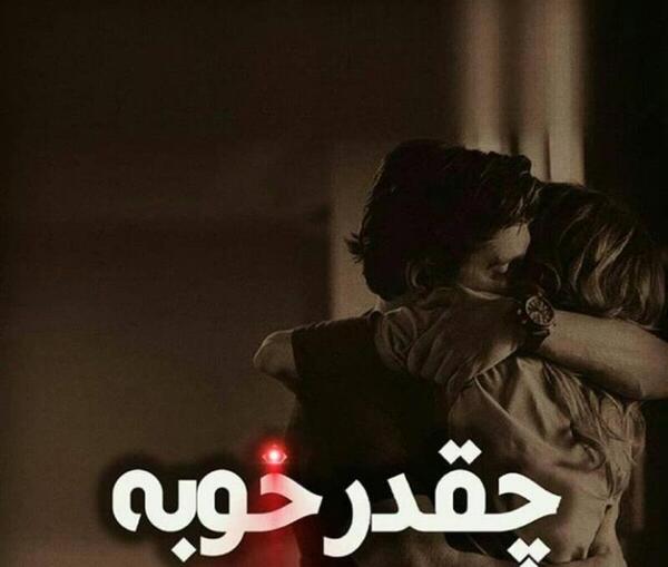 عکس پروفایل دوست همیشگی