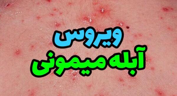 عکس زخم آبله میمون