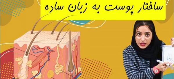 عکس ساختمان پوست