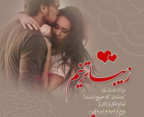 عکس نوشته مرا تا جان بود جانان تو باشی