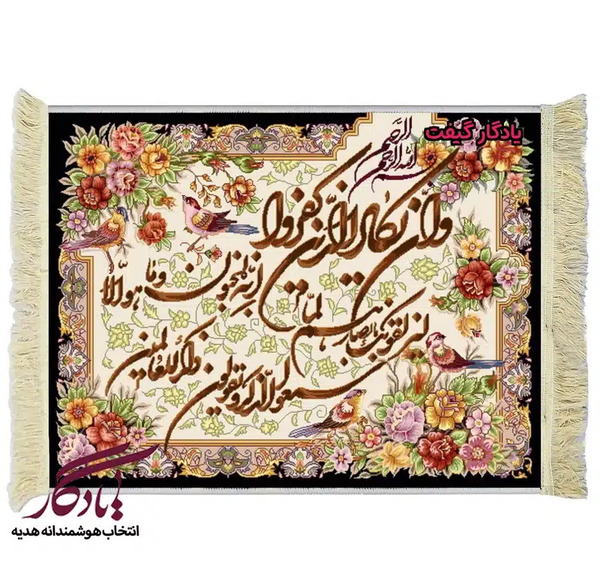 عکس تابلو فرش آیت الکرسی