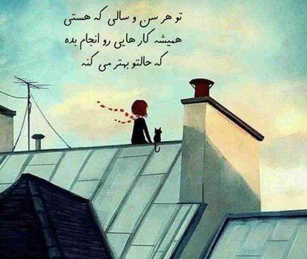 عکس و نوشته حال خوب