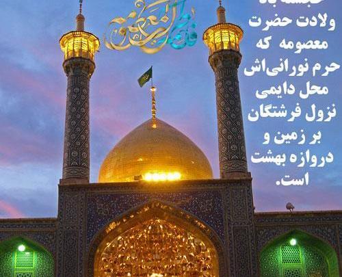 عکس نوشته در مورد حضرت معصومه