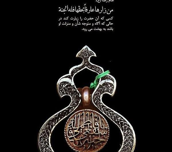 عکس نوشته در مورد حضرت معصومه