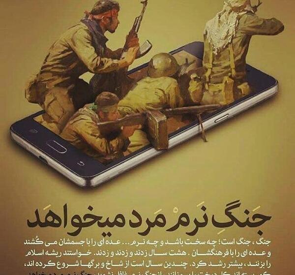 عکس در مورد جنگ نرم