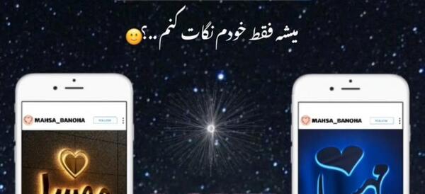 عکس نوشته دخترم مهسا