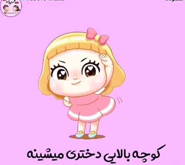 عکس نوشته دخترم مهسا
