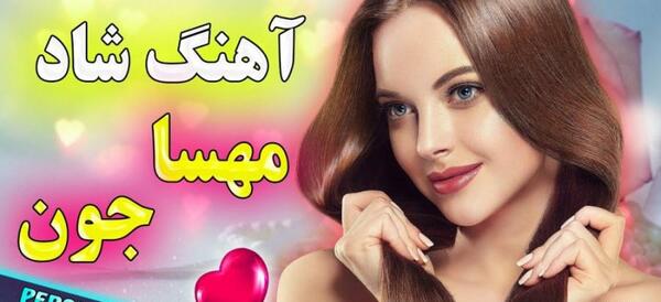 عکس نوشته دخترم مهسا