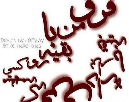 عکس نوشته چرا دلمو شکستی
