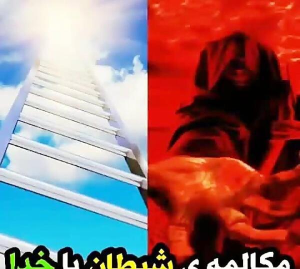 عکس شیطان آدم