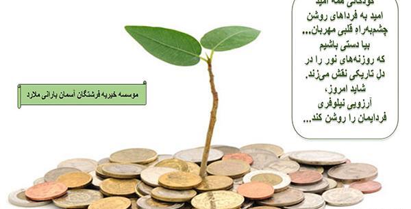 عکس برای گروه خیریه
