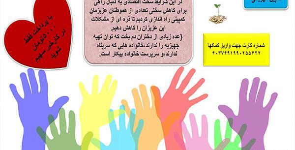عکس برای گروه خیریه