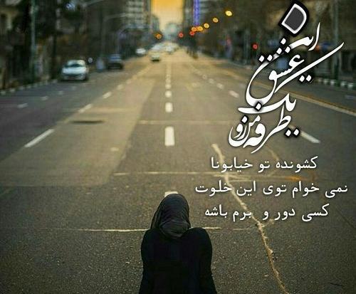 عکس عشق یک طرفه دخترانه