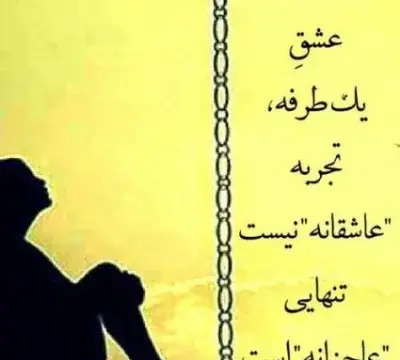 عکس عشق یک طرفه دخترانه