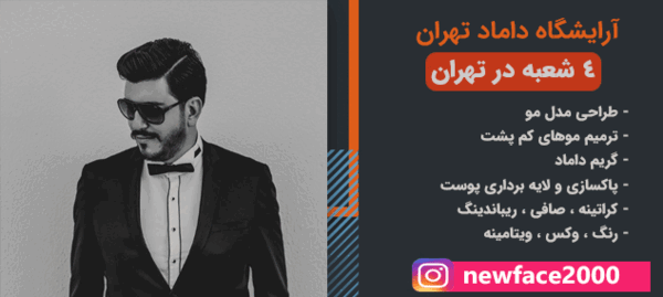 عکس داماد با کت و شلوار