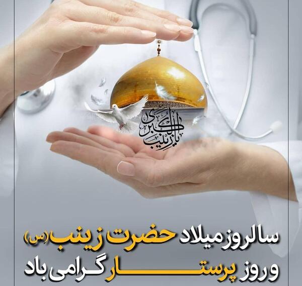 عکس نوشته قشنگ روز پرستار