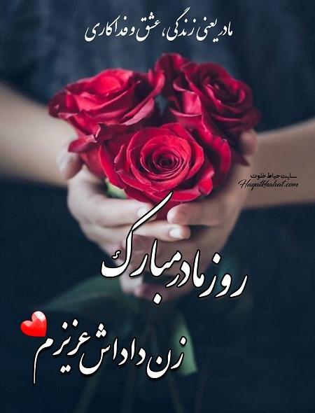 عکس زن داداش روزت مبارک