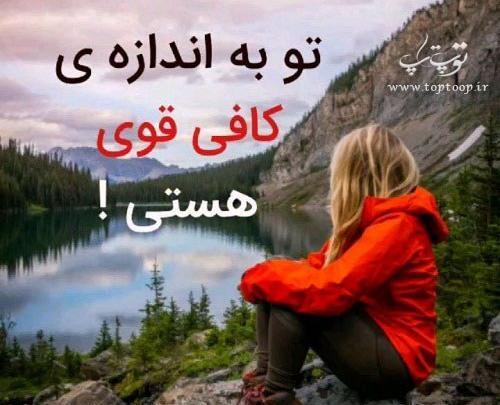 عکس نوشته تو قوی هستی