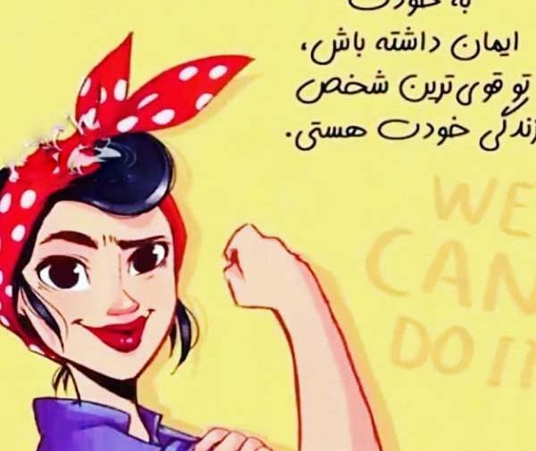 عکس نوشته تو قوی هستی