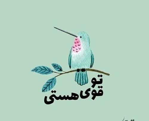عکس نوشته تو قوی هستی