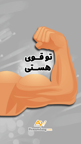 عکس نوشته تو قوی هستی