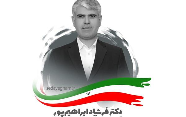 عکس ابراهیم پور