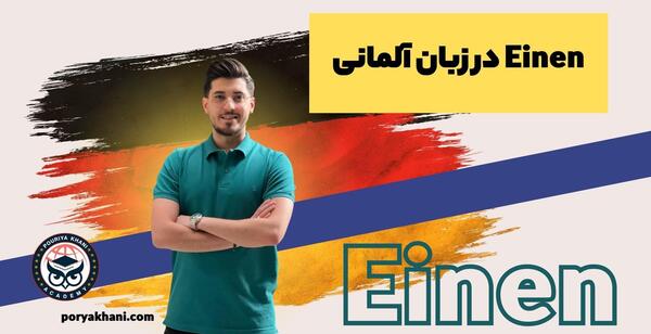عکس پروفایل آلمانی با معنی