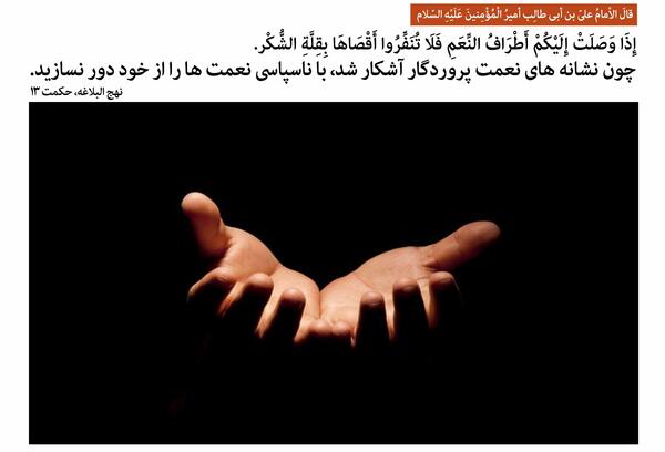 عکس حدیث نهج البلاغه