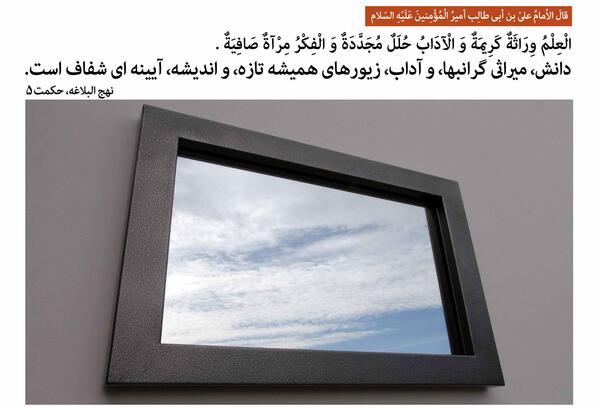 عکس حدیث نهج البلاغه