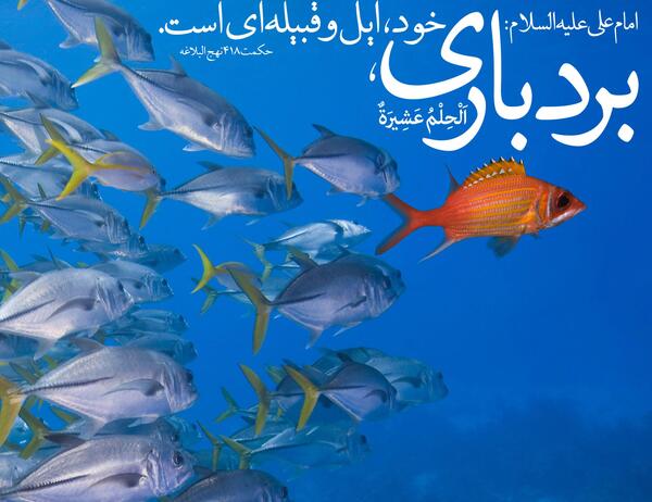 عکس حدیث نهج البلاغه