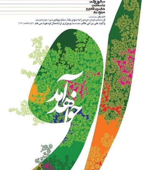 عکس نوشته برای نیمه ی شعبان