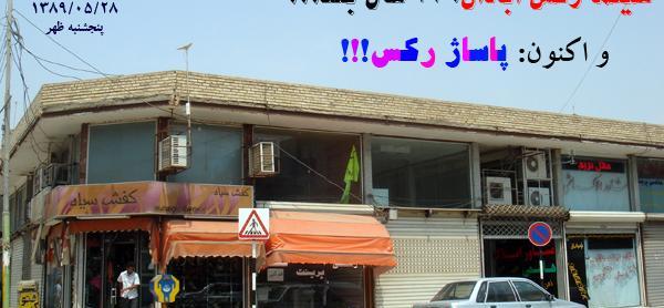 عکس ابوشریف