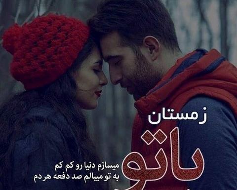 عکس دونفره عاشقانه زمستانی